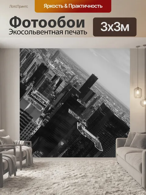 Фотообои Нью-Йорк