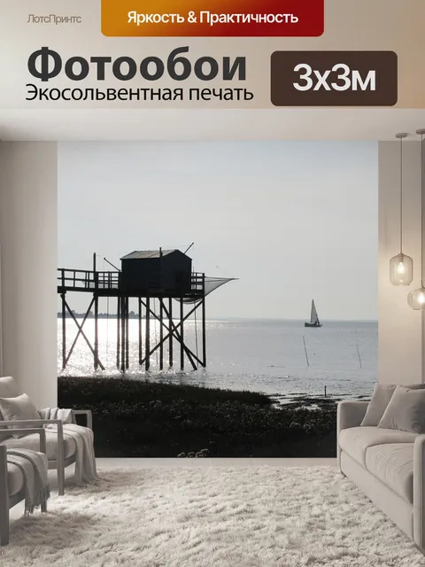Фотообои Море