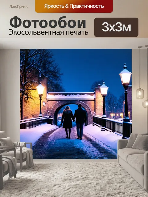 Фотообои ночь в стиле викторианский, показывающие древний мост, покрытый снегом, с парами, идущими под неоновым светом