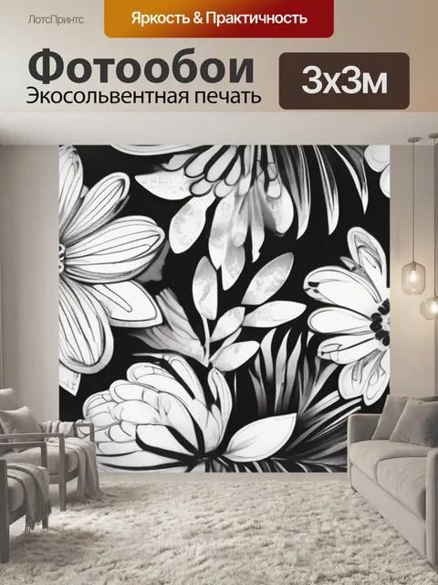 Фотообои черно белый цветок