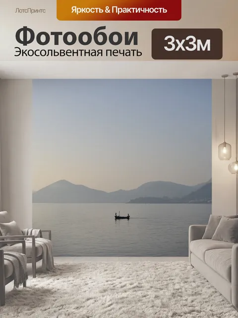 Фотообои Море