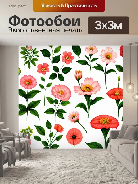 Фотообои цветы в стиле плоский