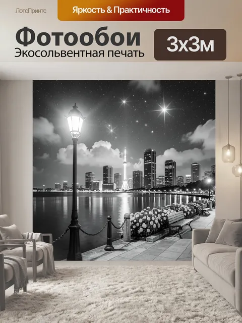 Фотообои Ночной город у набережной