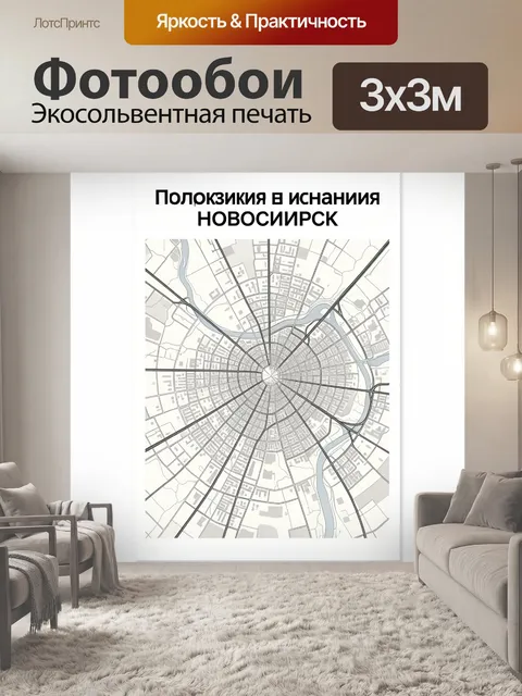 Фотообои Схематичная карта с радиальной планировкой