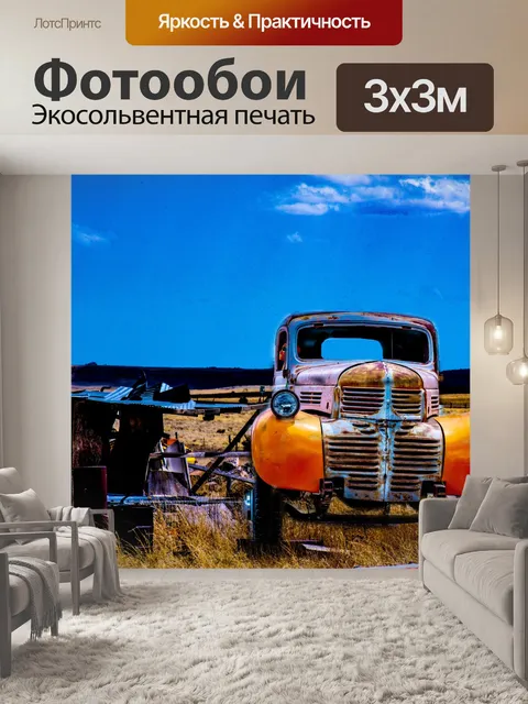 Фотообои Винтажный грузовик в поле