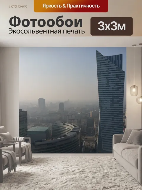 Фотообои Центр