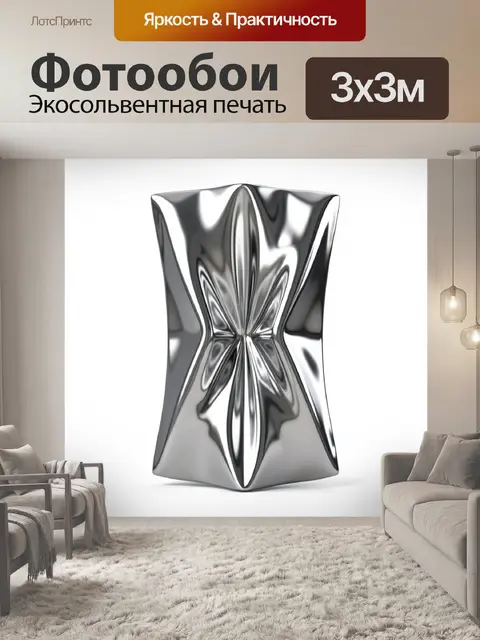 Фотообои Абстрактная серебристая форма
