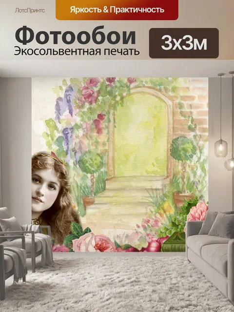 Фотообои Винтаж