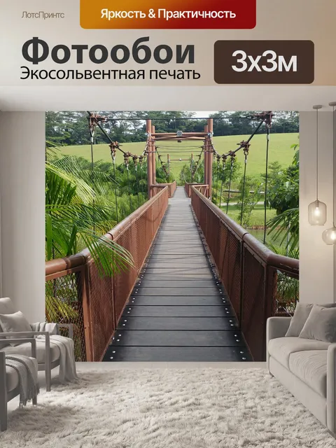 Фотообои Мост