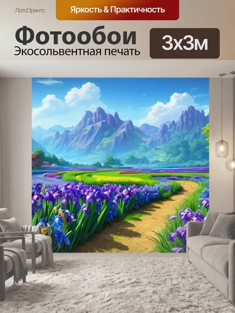 Фотообои пейзаж с ирисом картинки