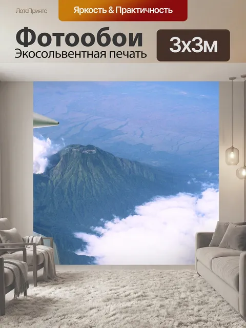 Фотообои Вулкан