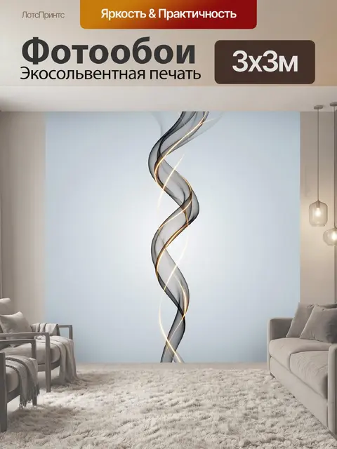 Фотообои Абстрактные световые ленты