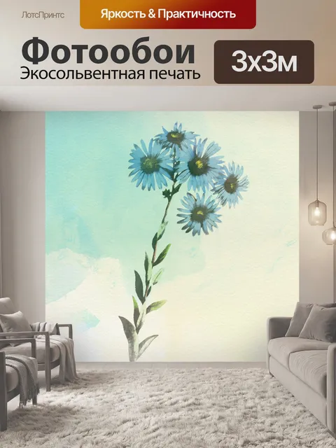 Фотообои Цветочная акварель Живопись