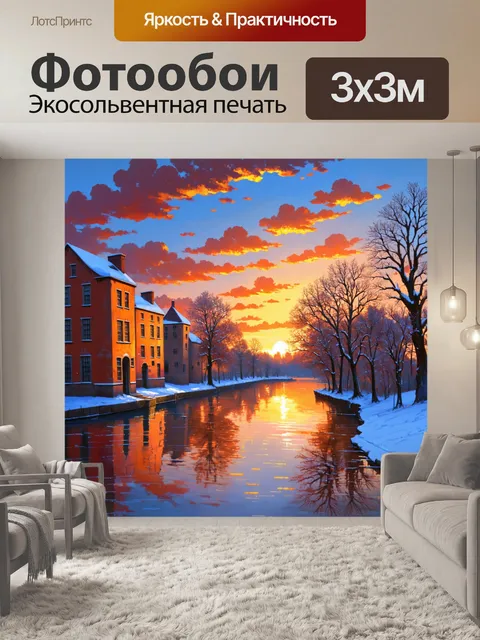 Фотообои уютный зимний закат на фоне старых зданий, небо укрыто цветными красками, отражение в реке