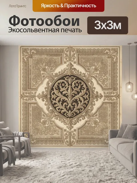 Фотообои Винтажный орнамент с цветочным медальоном