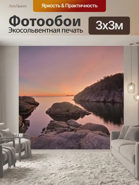 Фотообои Море