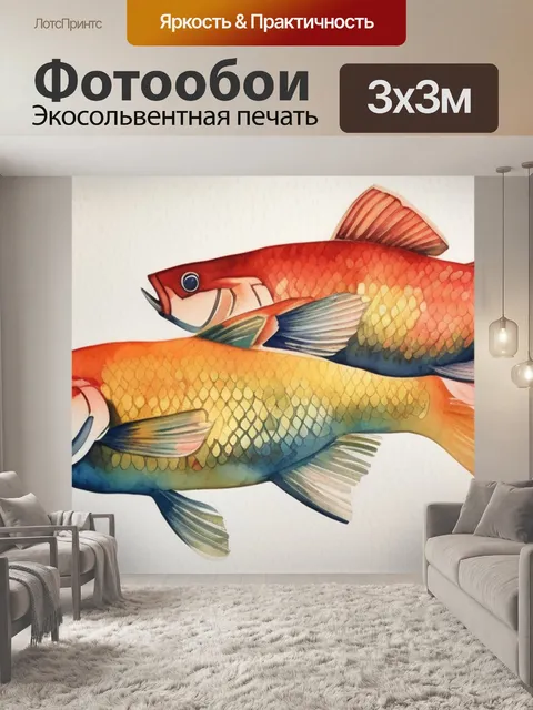 Фотообои два карпы
