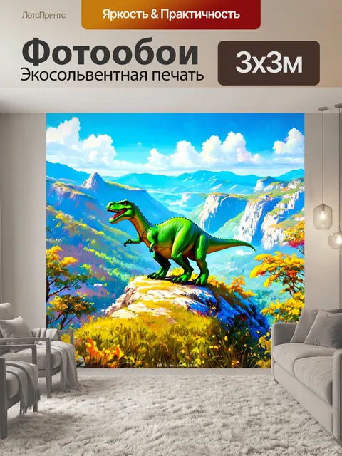 Фотообои динозавр, на вершине горы, откуда открывается великолепный вид на долину с яркой растительностью и яркими…