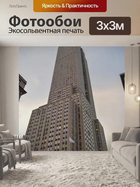 Фотообои Здание