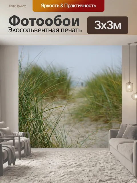 Фотообои Дорожка