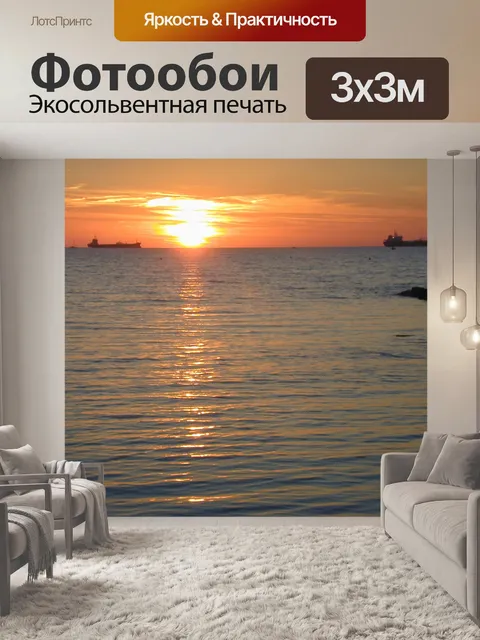 Фотообои Закат 8