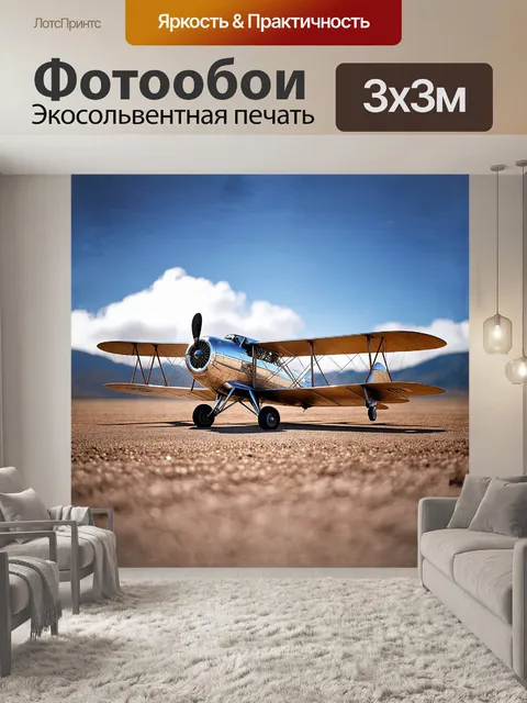 Фотообои на фоне величественных гор, старинный самолет братьев райт стоит на небольшом пятачке