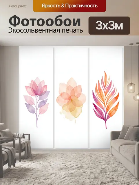 Фотообои Акварельные листья и цветы
