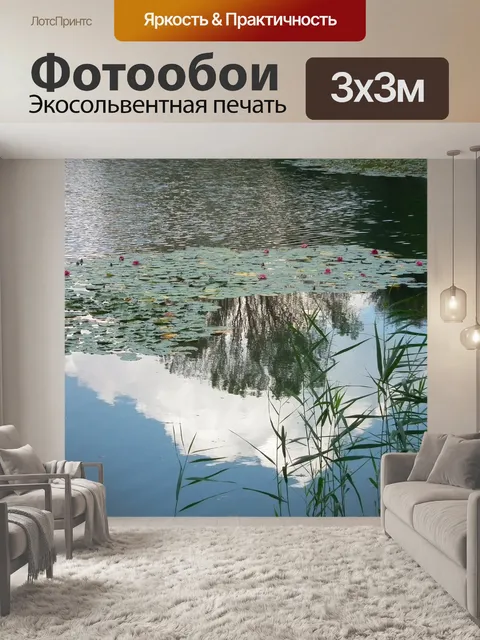 Фотообои Озеро