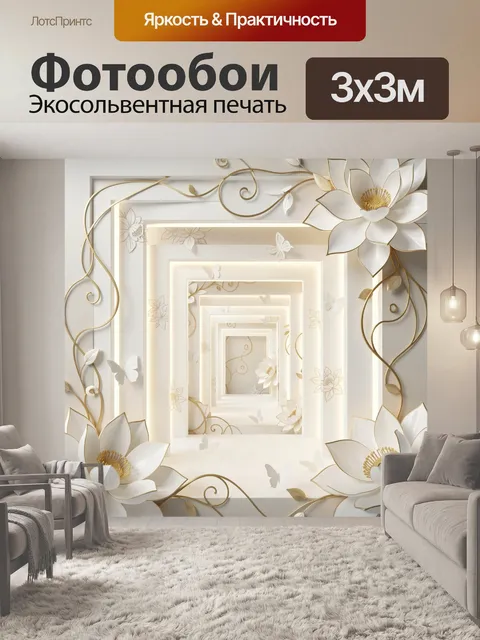 Фотообои Цветочный туннель с бабочками