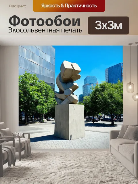 Фотообои бетонная скульптура в центре современного города