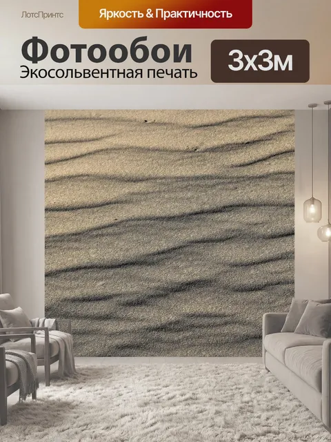 Фотообои Пустыня