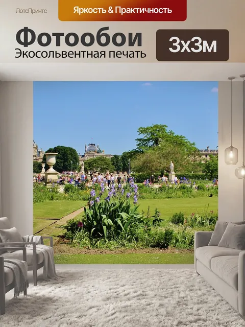 Фотообои Париж