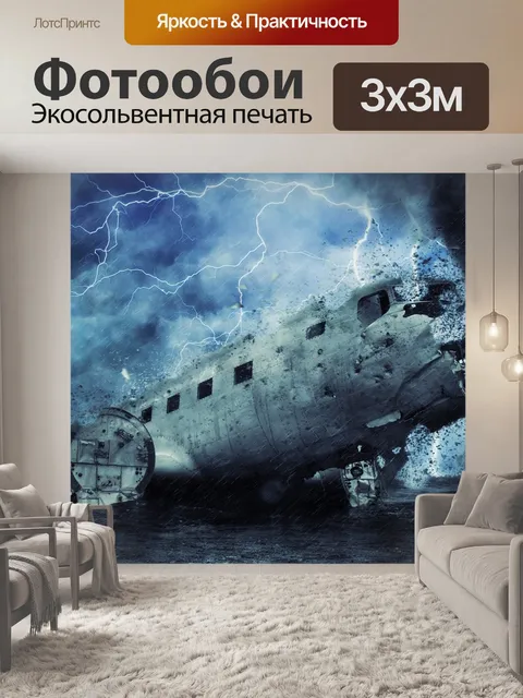 Фотообои Самолет