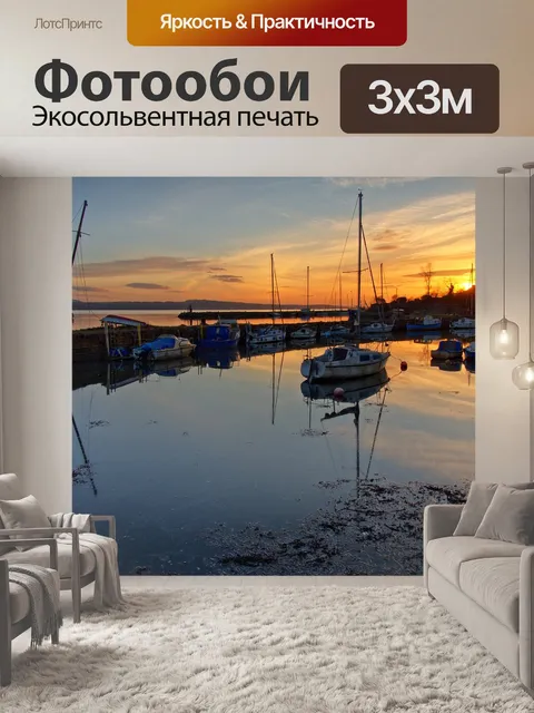 Фотообои Лодки