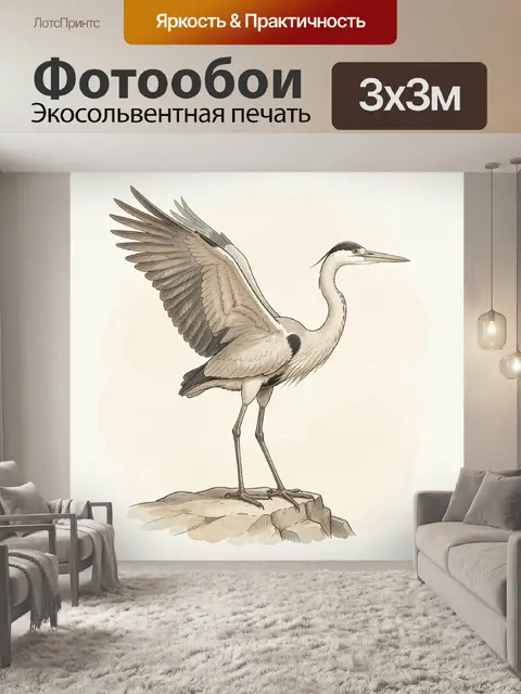 Фотообои Журавль с расправленным крылом