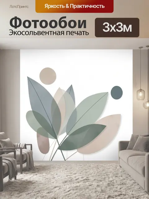 Фотообои Абстрактные листья в пастельных тонах