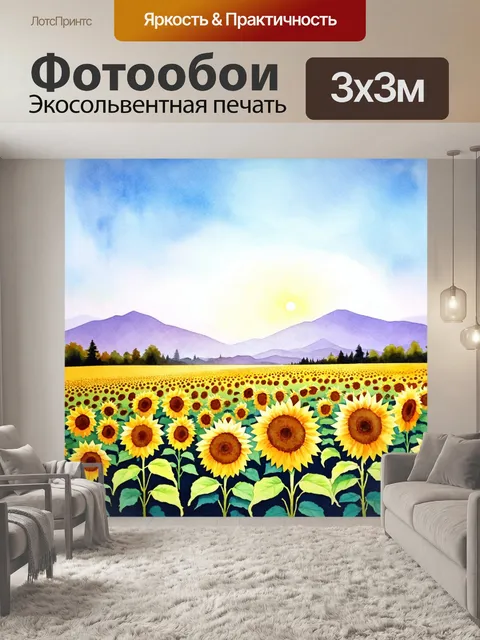 Фотообои утро, показывающие открытое поле с подсолнухами, тянущимися к утреннему свету