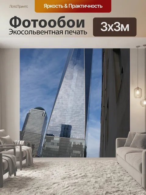 Фотообои Нью-йорк