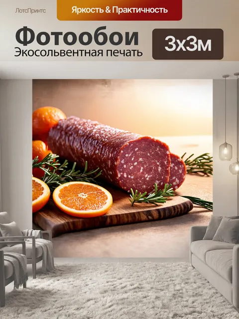 Фотообои сервелат на деревянной доске