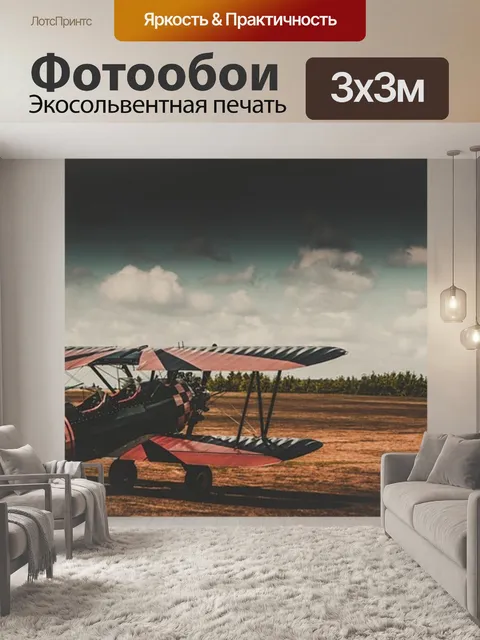 Фотообои Панорама