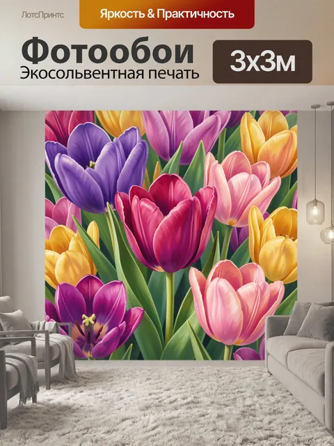 Фотообои Яркие тюльпаны в цветении
