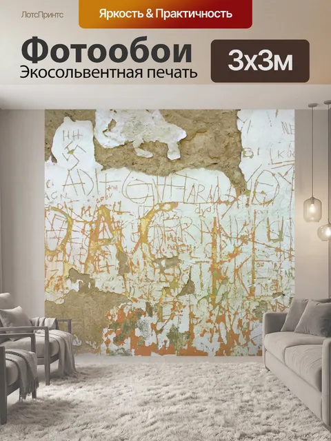 Фотообои граффити стены