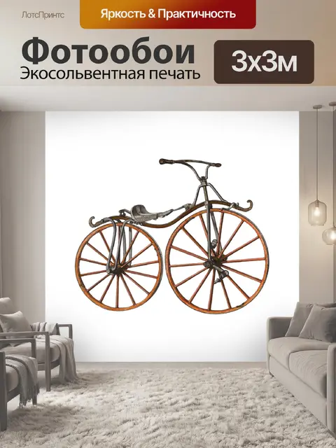 Фотообои Клипарт велосипед винтажное искусство