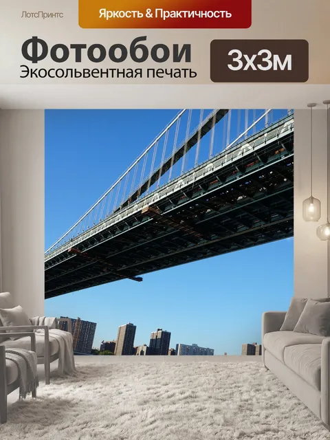 Фотообои Мост