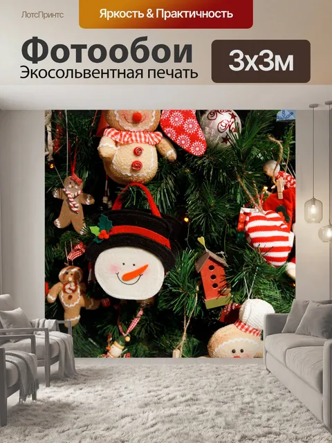 Фотообои украшения на елку
