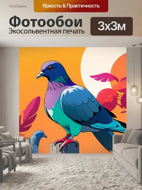 Фотообои голубь минимализм