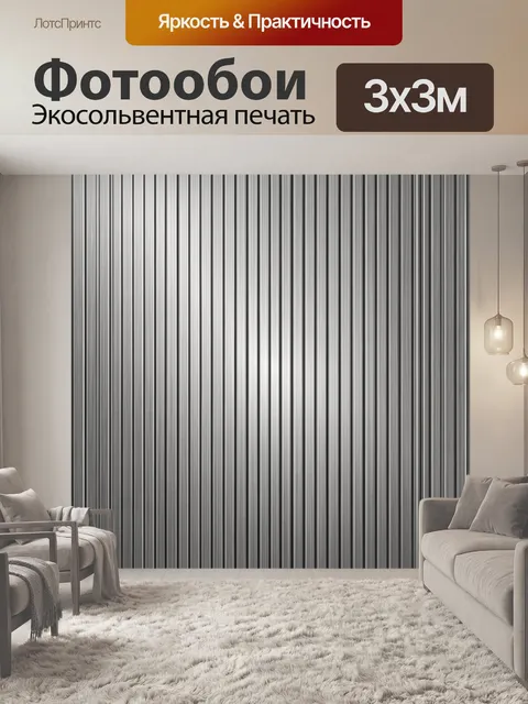 Фотообои Полосатая металлизированная текстура