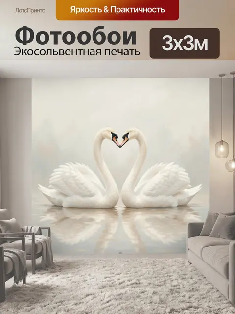 Фотообои Два белых лебедя в форме сердца