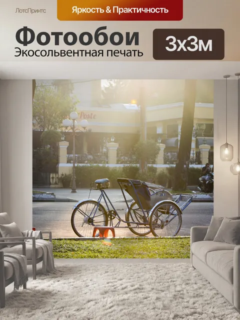 Фотообои Город