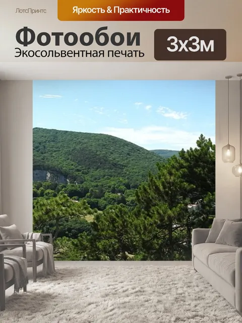 Фотообои Пейзаж